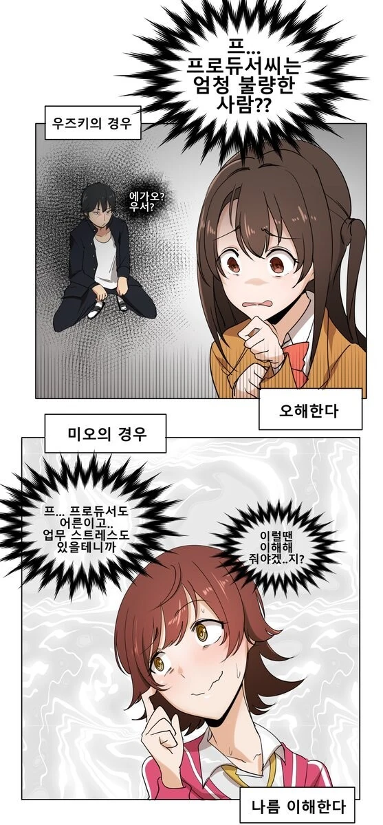 @)담배피는 프로듀서를 본 뉴제네.manhwa - 이미지 3
