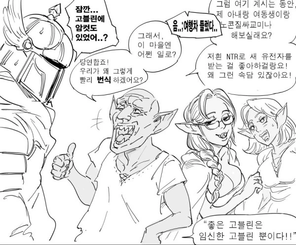 고블린 뻐커.manga - 이미지 2