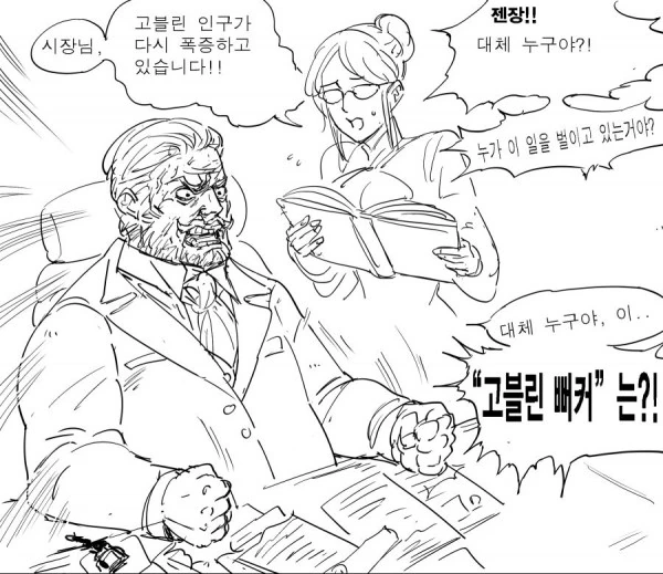 고블린 뻐커.manga - 이미지 3