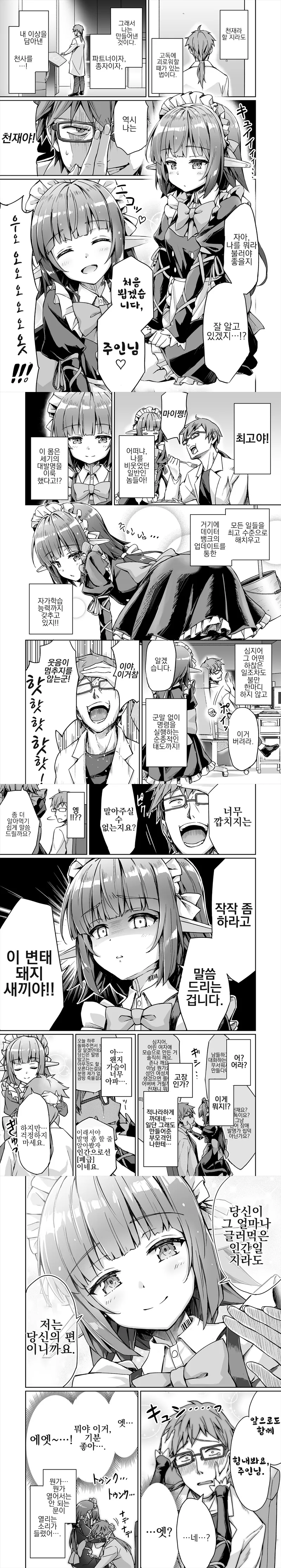 완벽한 메이드로봇을 만들어낸.Manga