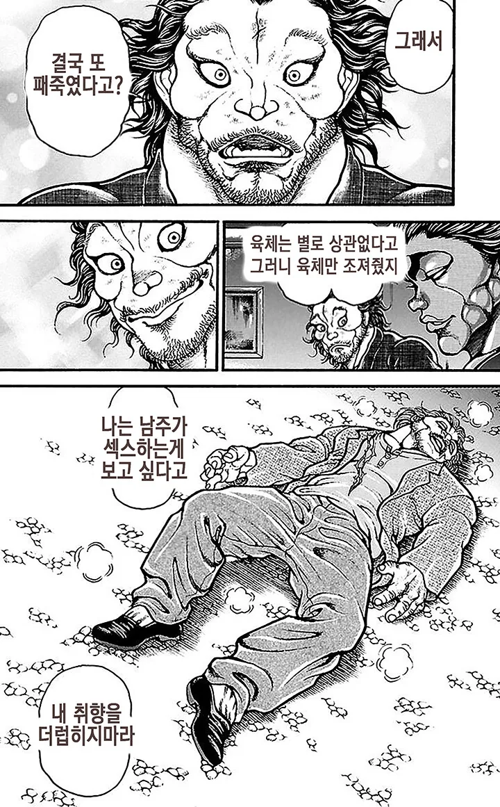 또 새로운 ㄸㅇㅈ을 추천받는 한마 유지로 만화 - 이미지 11