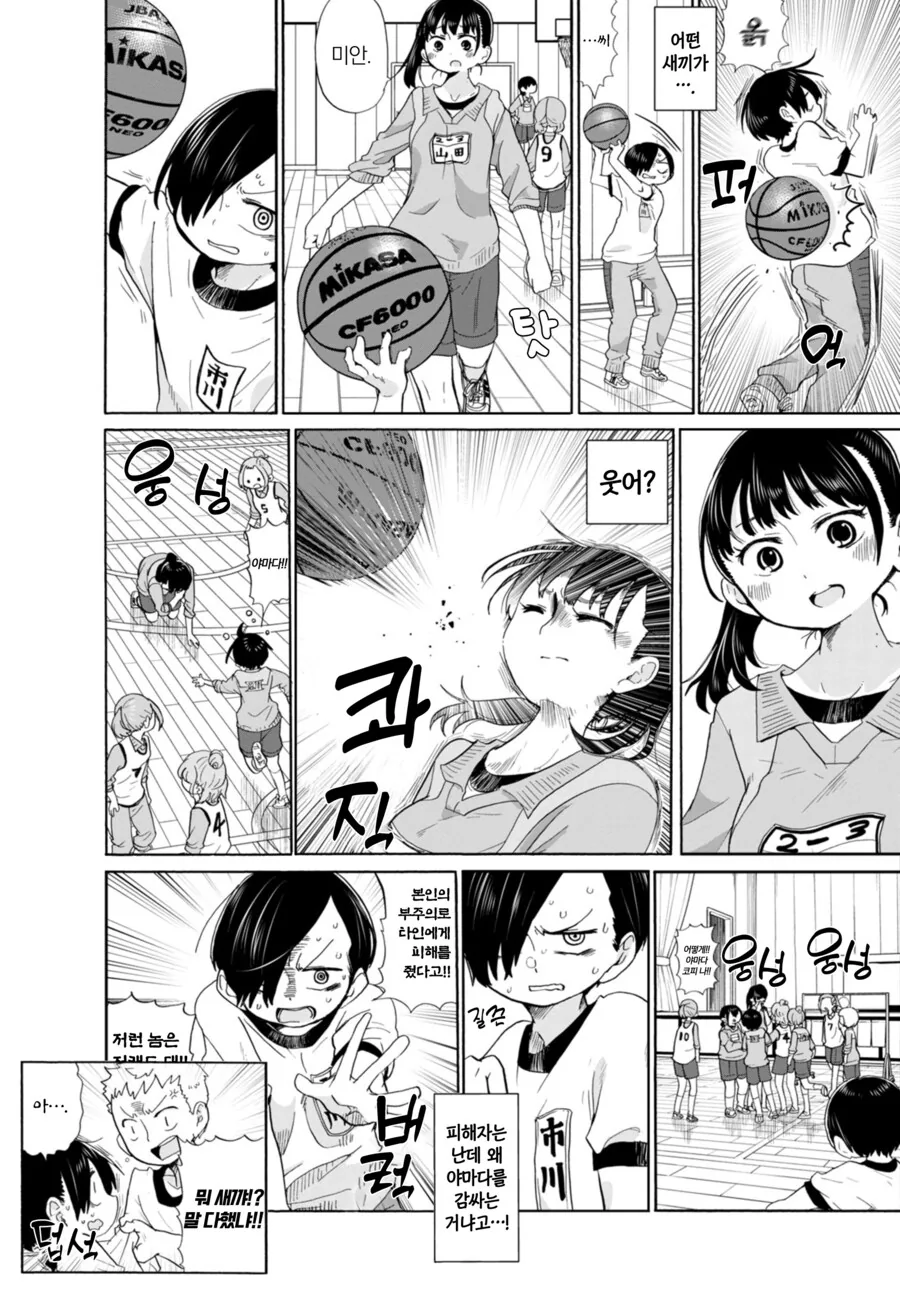 여중생 코피 터트리는 찐따.manga