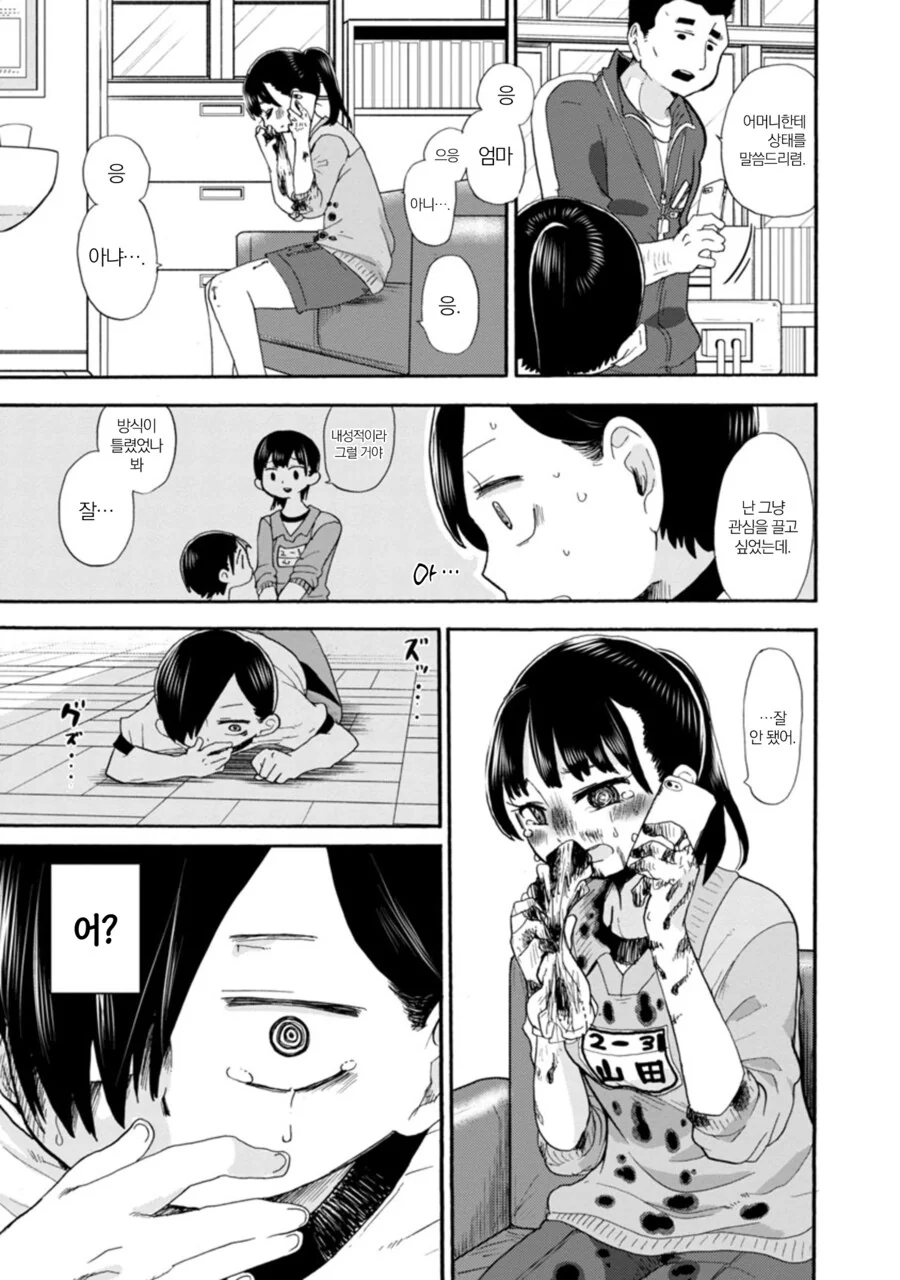 여중생 코피 터트리는 찐따.manga - 이미지 3