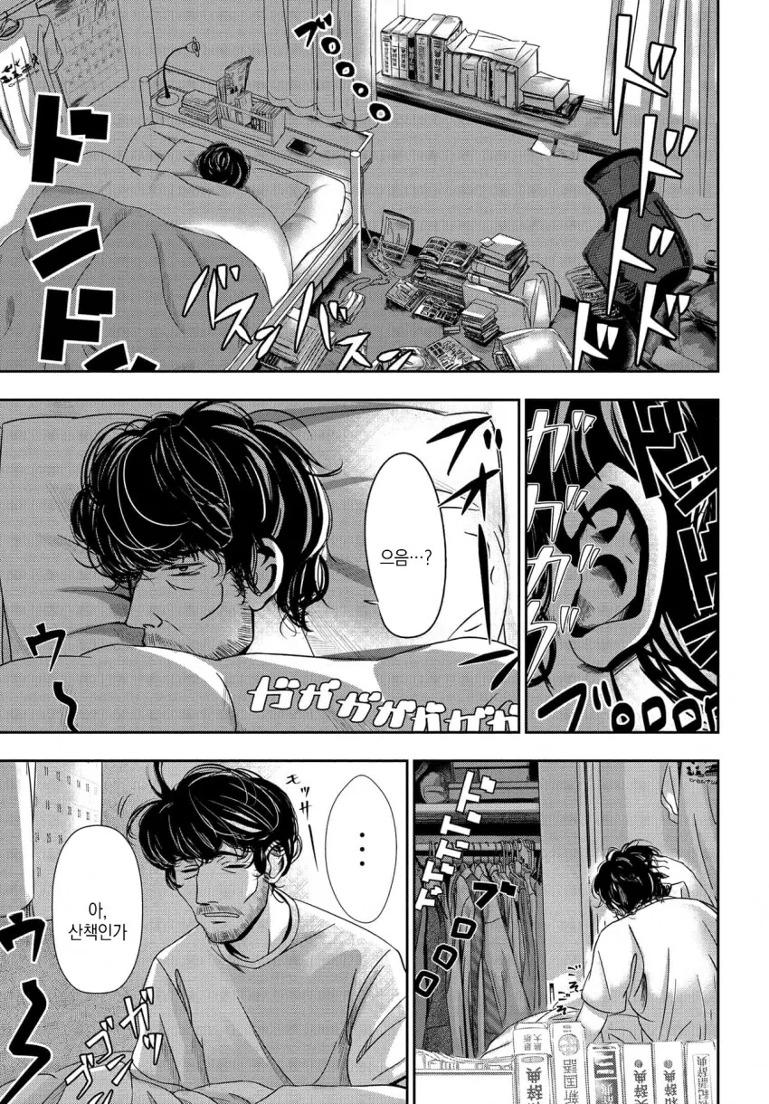 애완동물키우는 독신남 manga