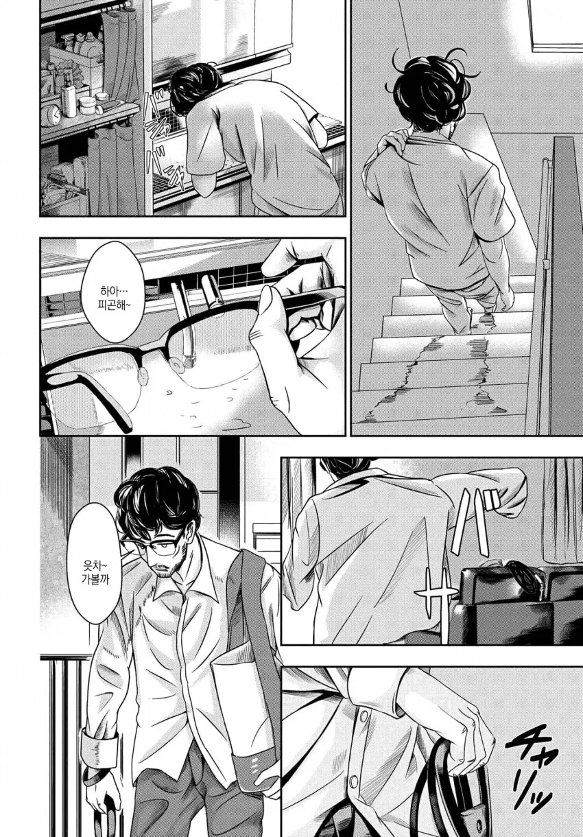 애완동물키우는 독신남 manga - 이미지 2