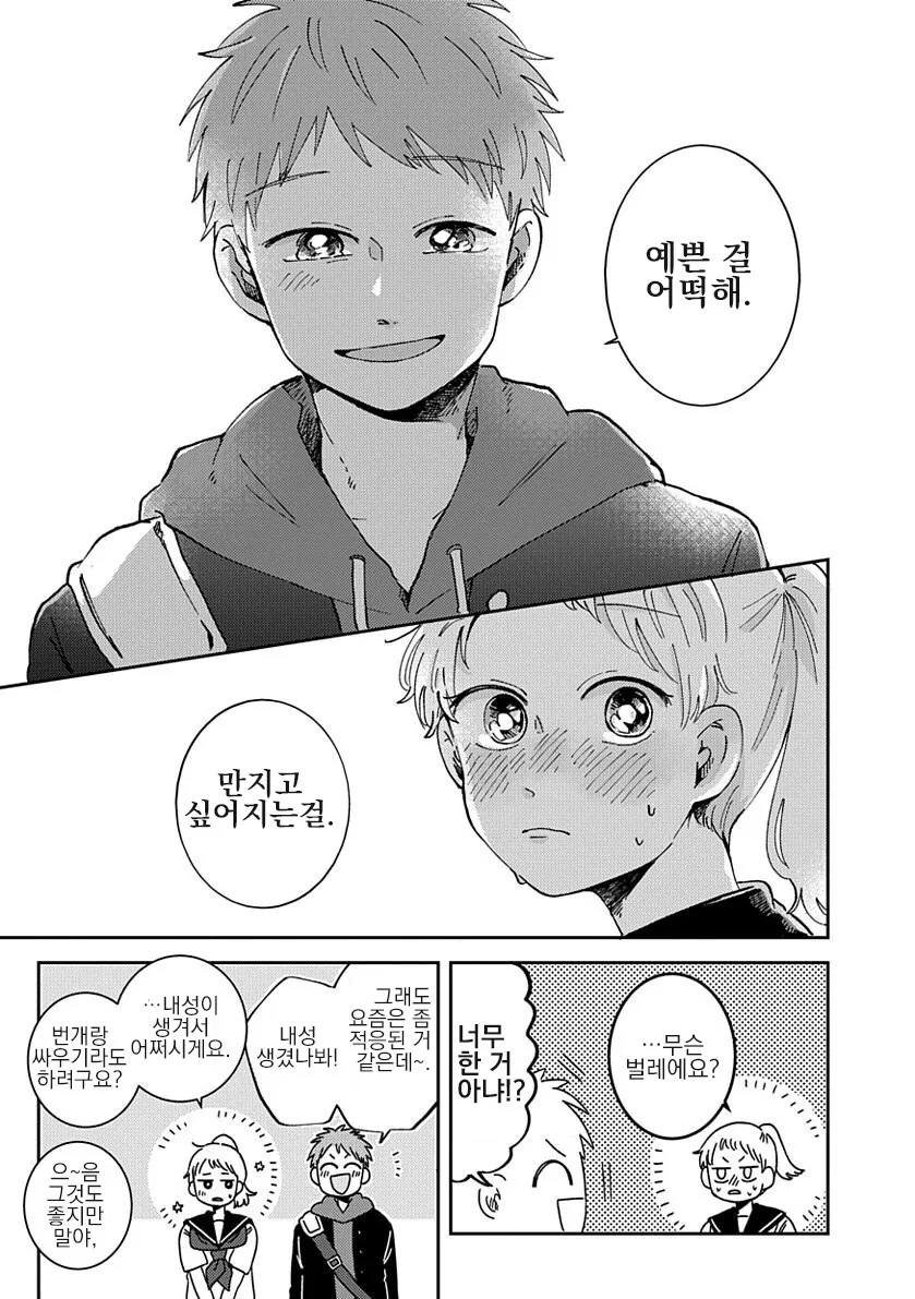 만지면 감전되는 여친.manwha - 이미지 3