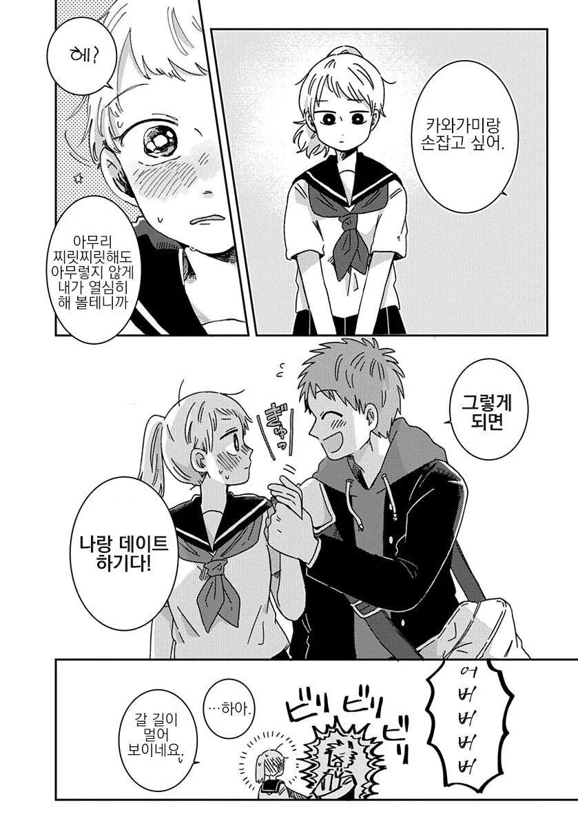 만지면 감전되는 여친.manwha - 이미지 4