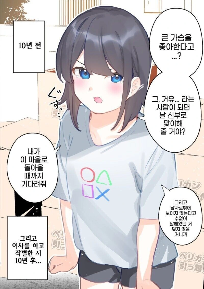10년만에 재회한 소꿉친구 만화