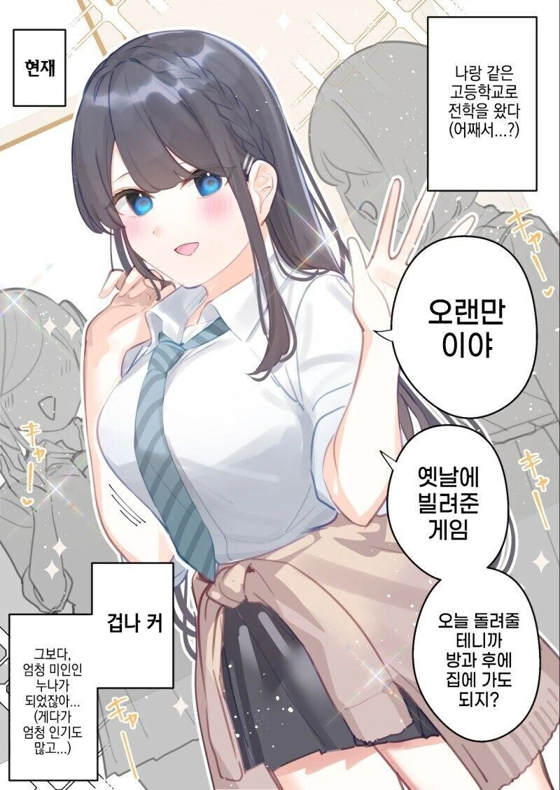10년만에 재회한 소꿉친구 만화 - 이미지 2
