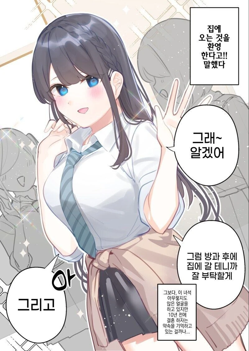 10년만에 재회한 소꿉친구 만화 - 이미지 3