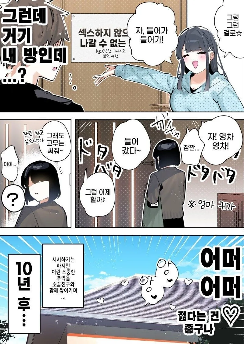10년만에 재회한 소꿉친구 만화 - 이미지 5
