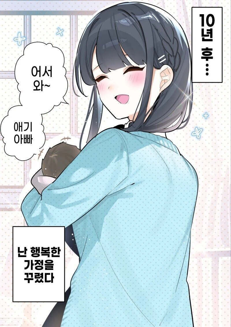 10년만에 재회한 소꿉친구 만화 - 이미지 6