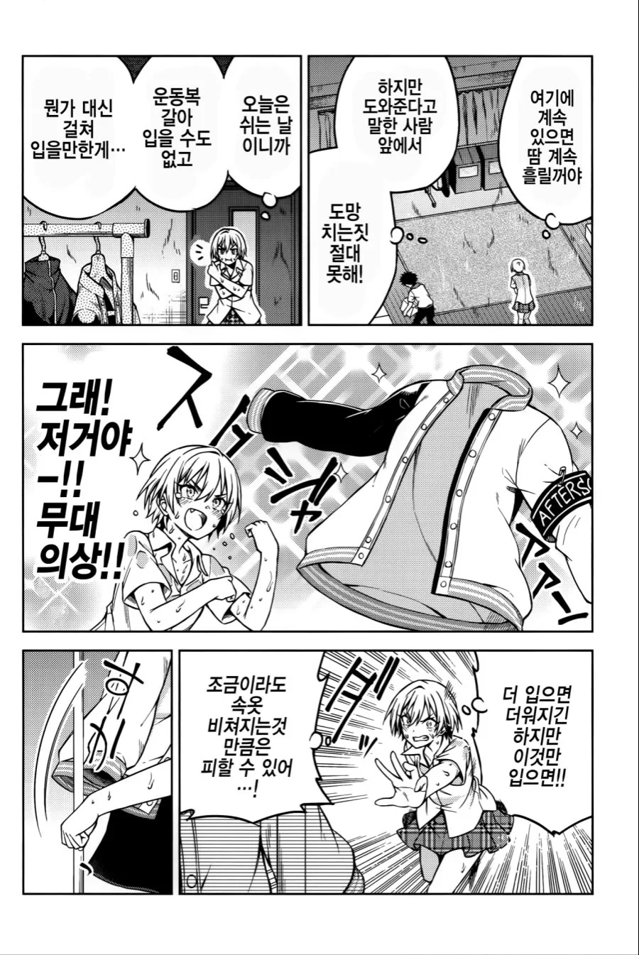[@]땀냄새 나는 만화 - 이미지 11