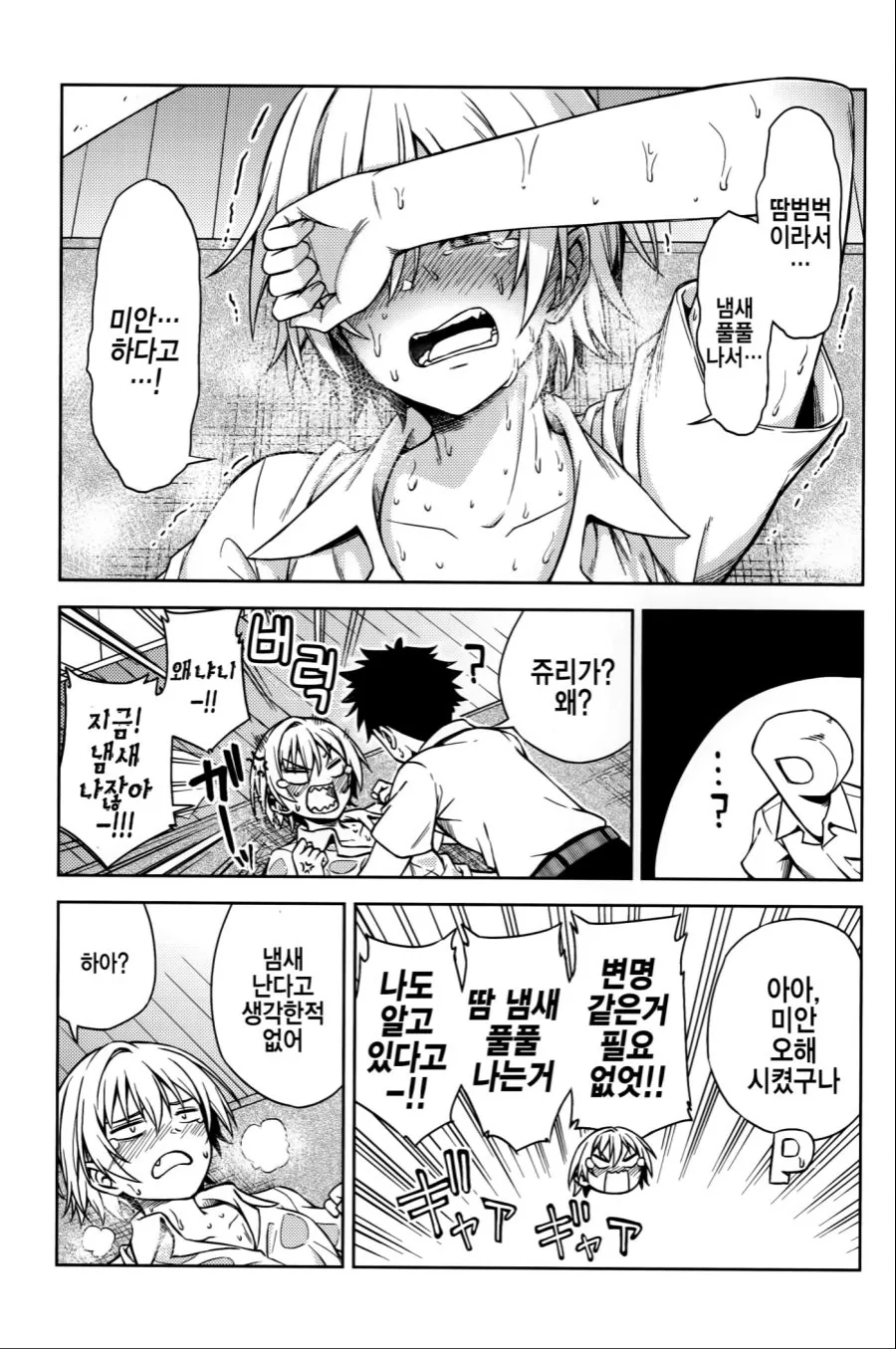 [@]땀냄새 나는 만화 - 이미지 18