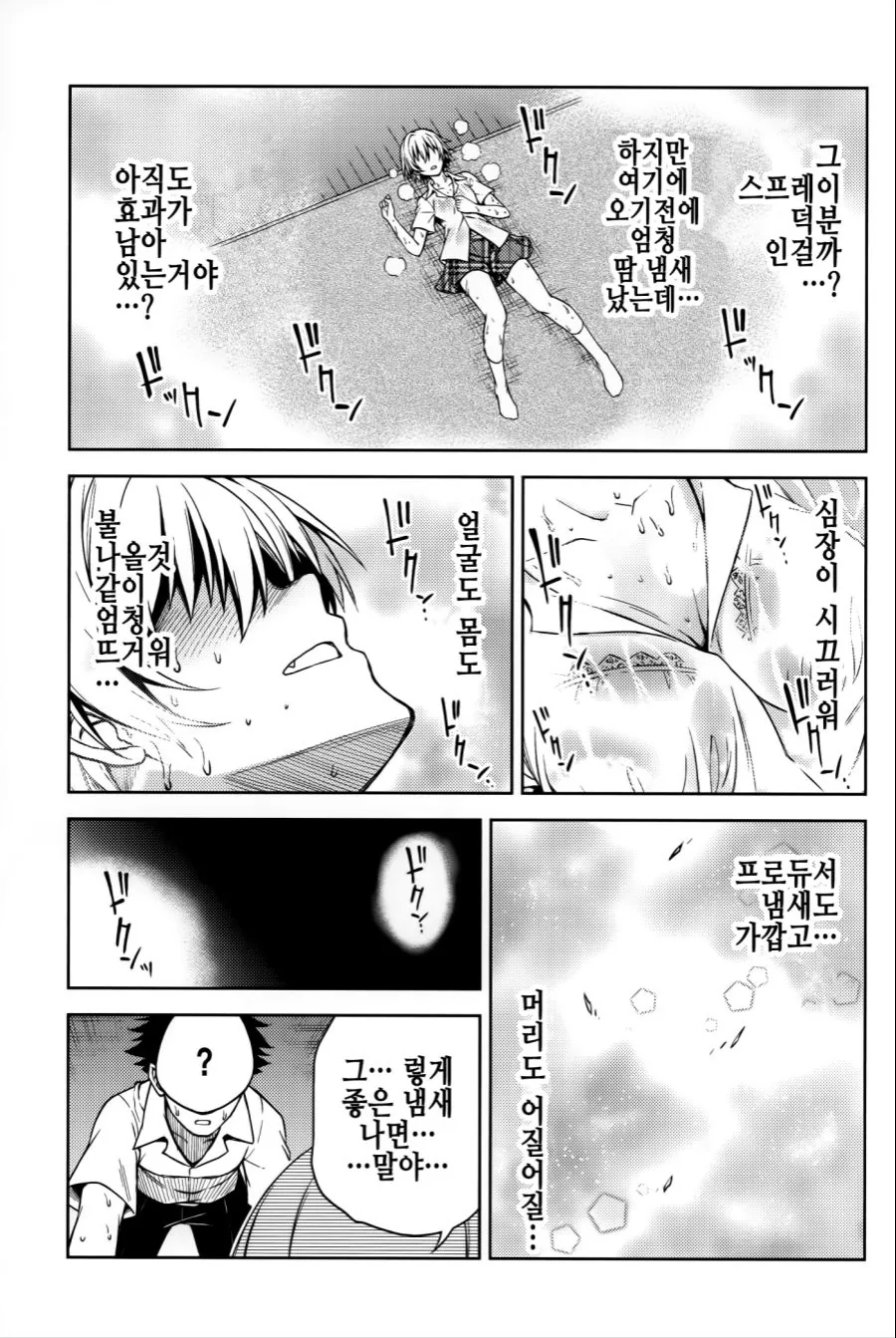 [@]땀냄새 나는 만화 - 이미지 20