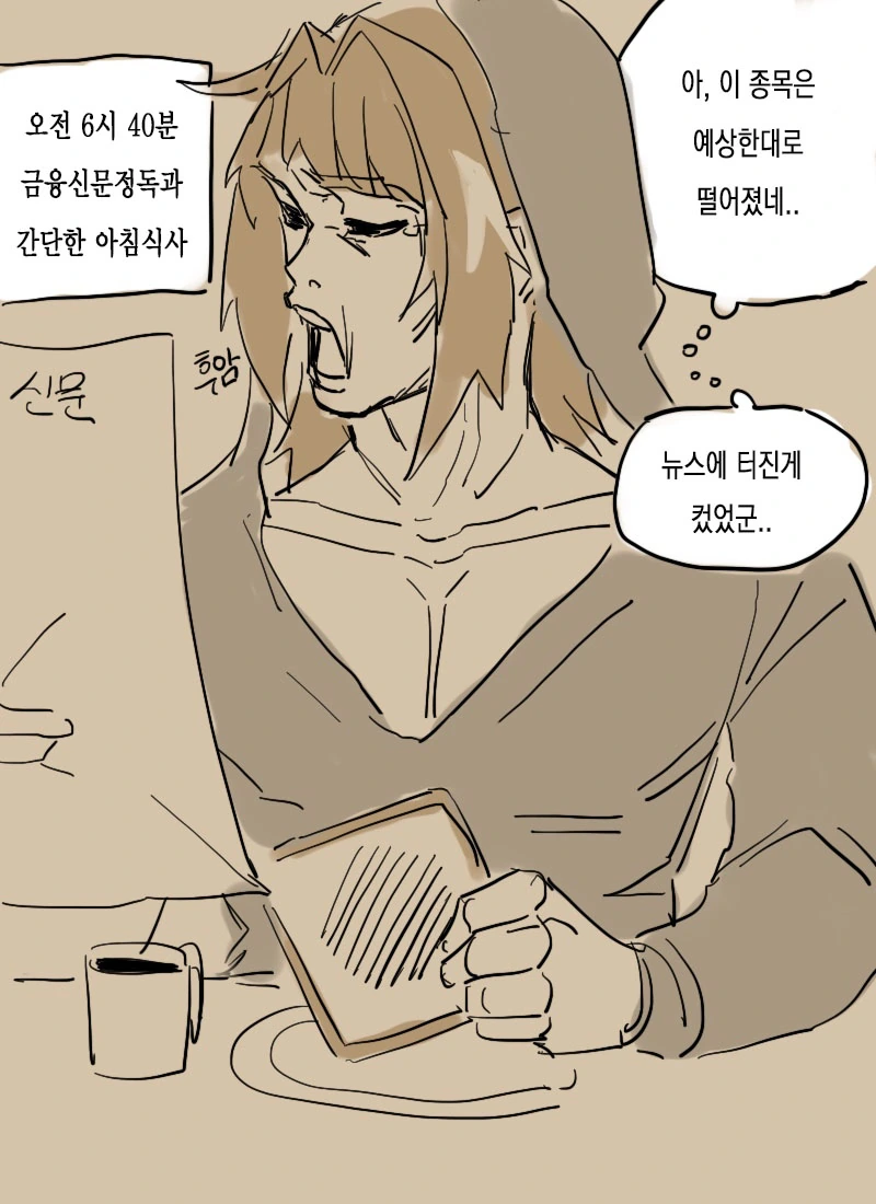 일찍 일어난 아스톨포 만화 - 이미지 2