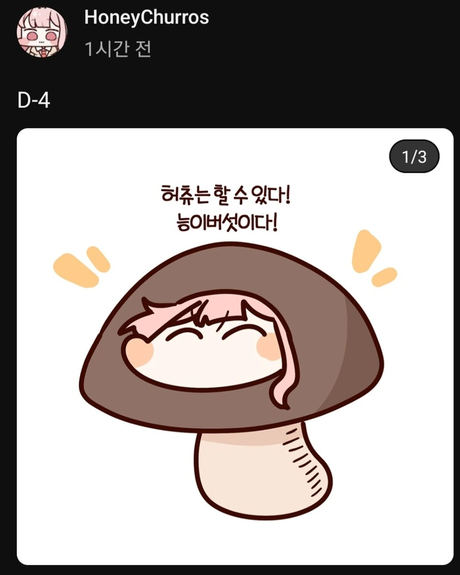 버튜버) 그룹데뷔 준비하는 허니츄러스.manga
