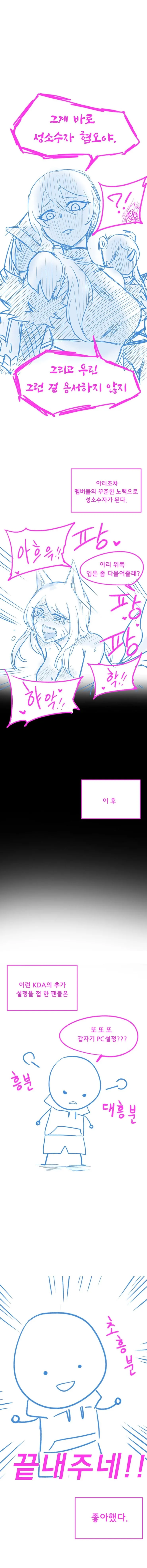 고전)ㅎㅂ)k/da에 PC묻은 만화 - 이미지 2