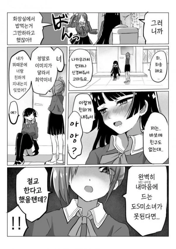 이상적인 도S미소녀 만드는 만화..manga - 이미지 3