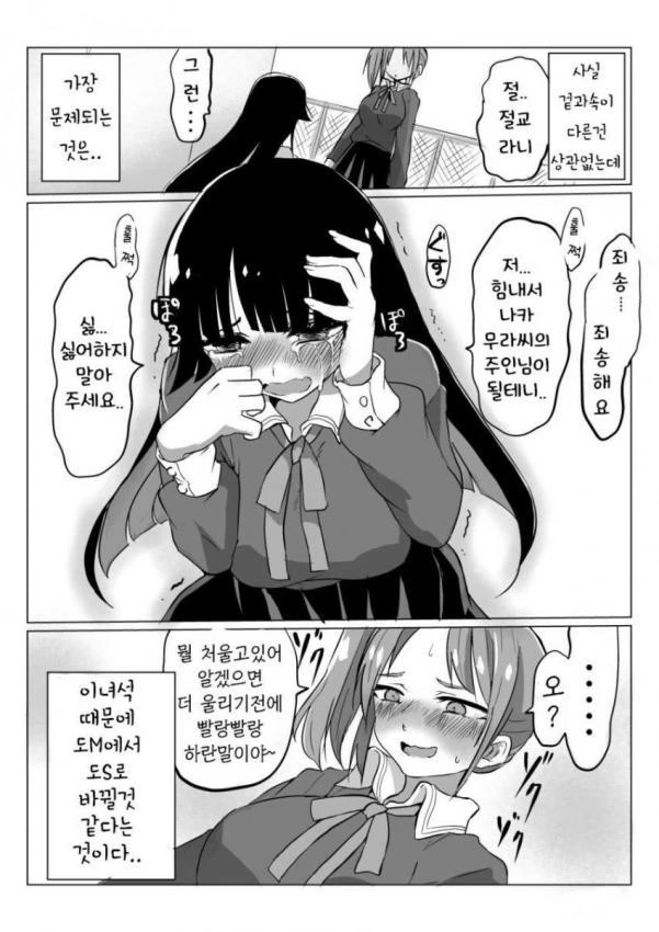 이상적인 도S미소녀 만드는 만화..manga - 이미지 4