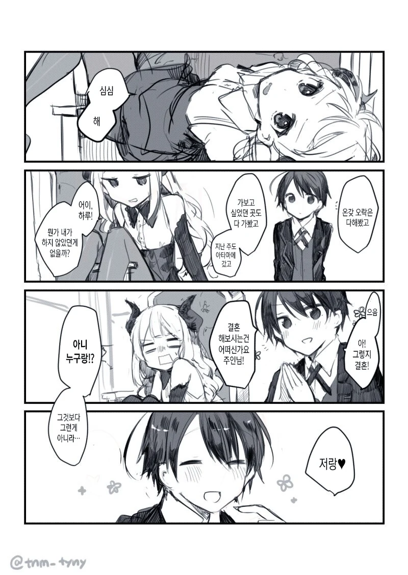 불사 주인님과 인간 ㄴㅇ.manhwa