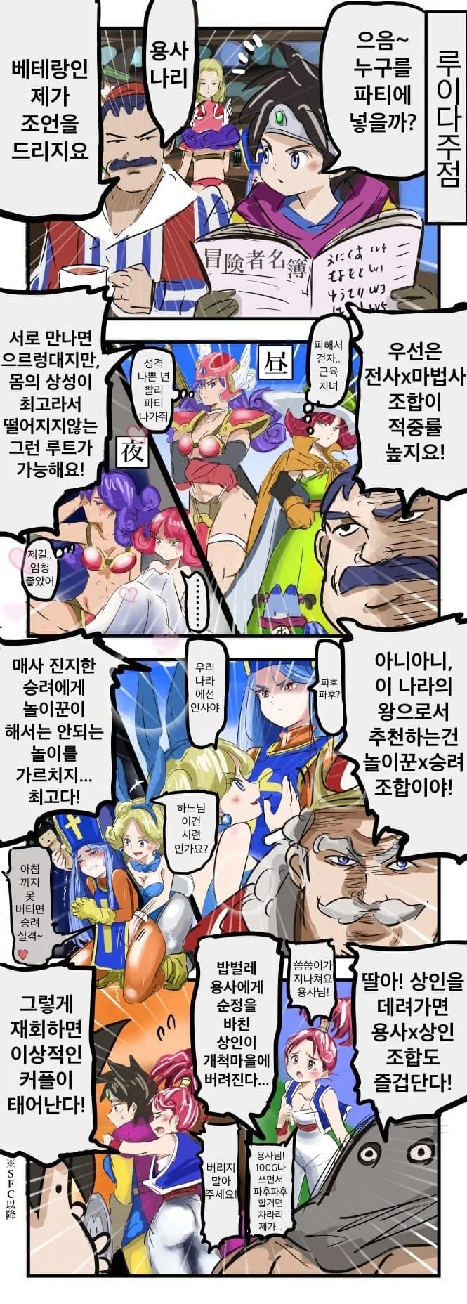 드퀘 백합.manhwa - 이미지 2