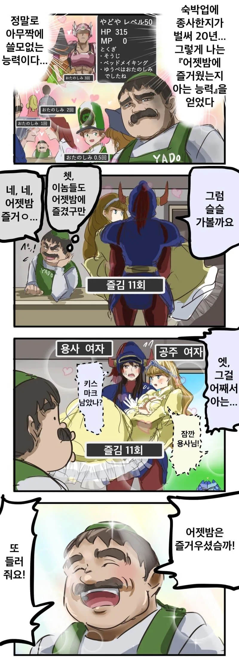드퀘 백합.manhwa - 이미지 3