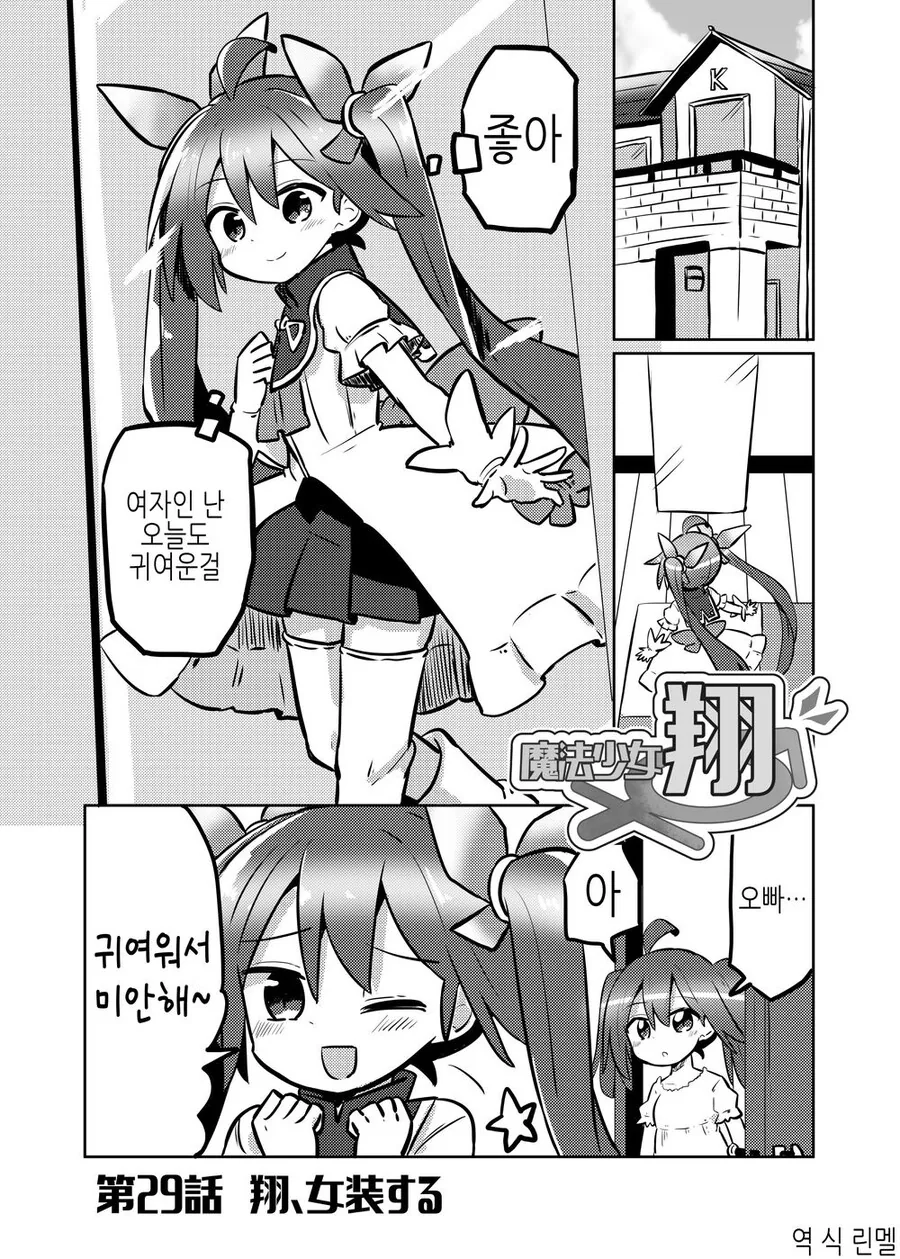 TS,여장)완전히 ㅇㅋ이 다된 마법소녀ㄴ.MANGA