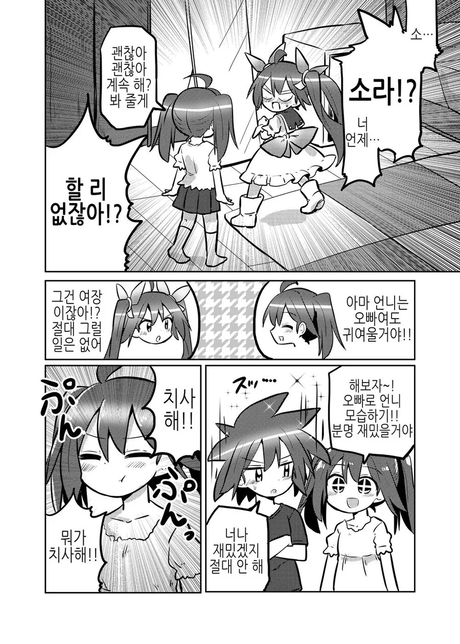TS,여장)완전히 ㅇㅋ이 다된 마법소녀ㄴ.MANGA - 이미지 3