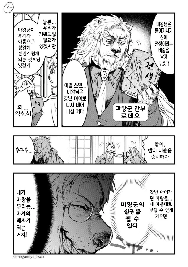 환생자가 기억 각성하는 클리셰 만화 - 이미지 2