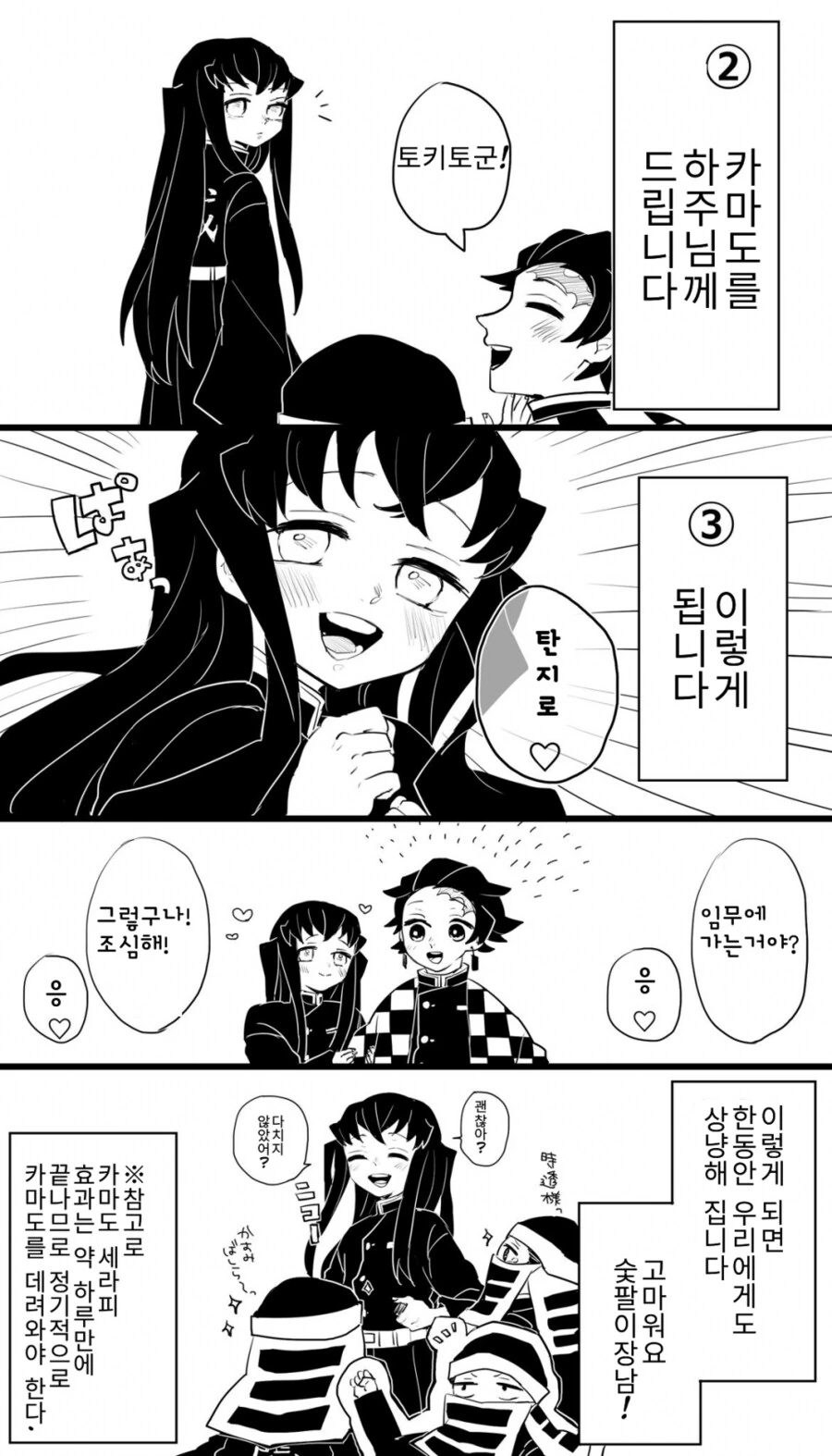 호모, 귀멸) 무이치로를 다루는 법 - 이미지 2