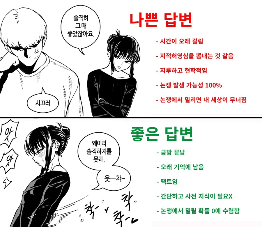 (ㅎㅁ)상대방을 설득하능 좋은 방법과 나쁜 방법 - 이미지 2