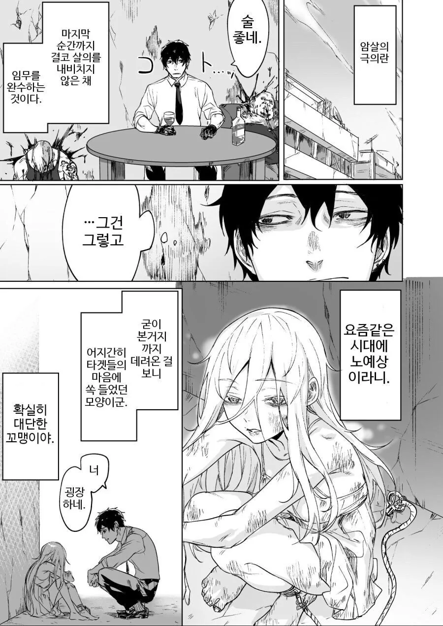 천재적인 암살자 소녀 만화