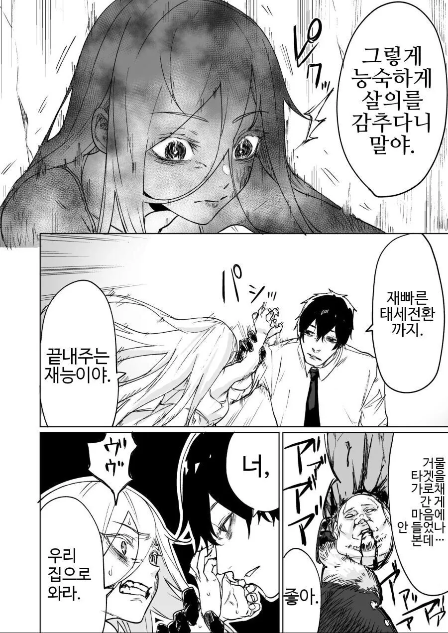 천재적인 암살자 소녀 만화 - 이미지 2