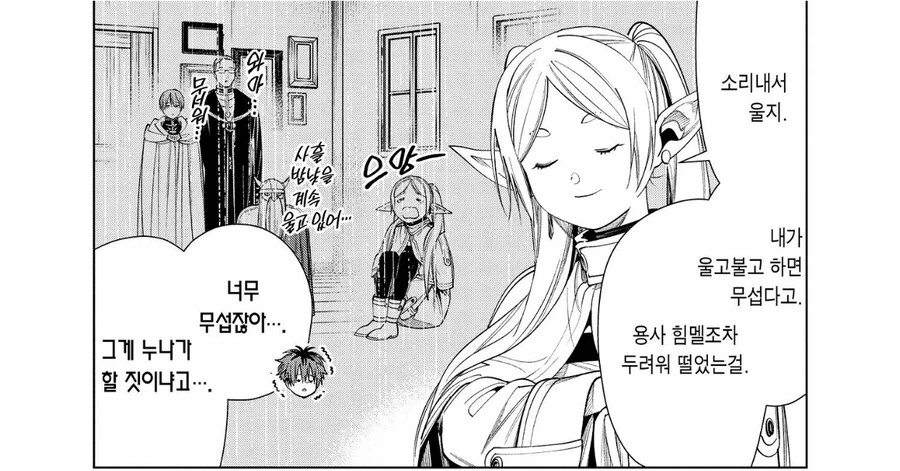 [누설] 장송의프리렌) 용사 힘멜 조차 두려워 했던 존재 - 이미지 2