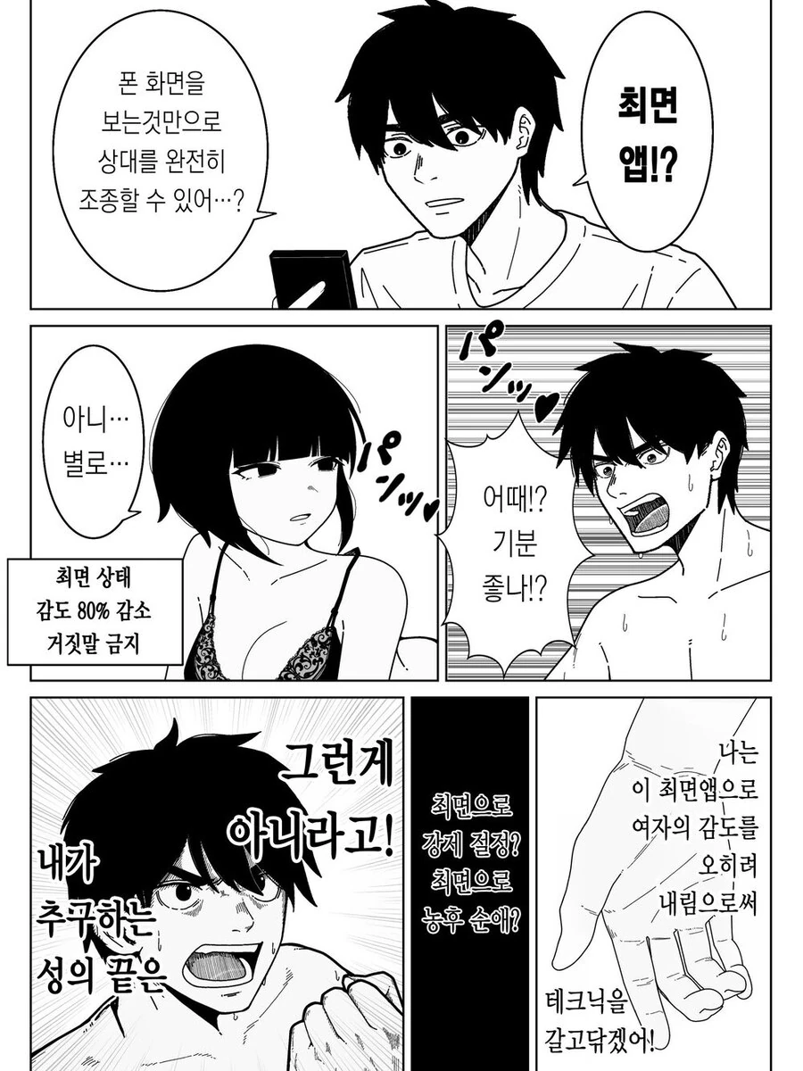 ㅊㅁ어플을 얻은 남자.manga