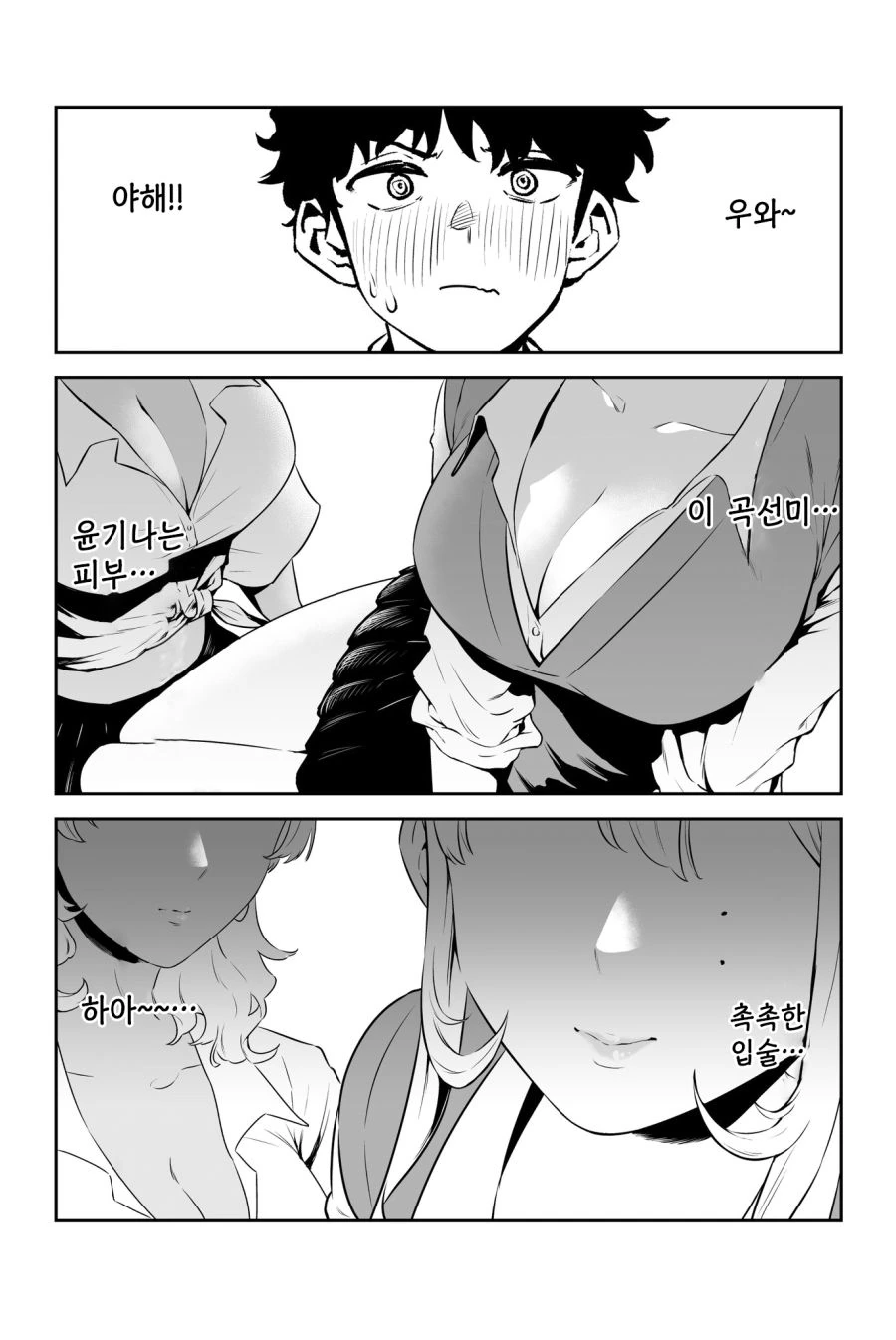 백합) 백갸루와 흑갸루.manga - 이미지 2