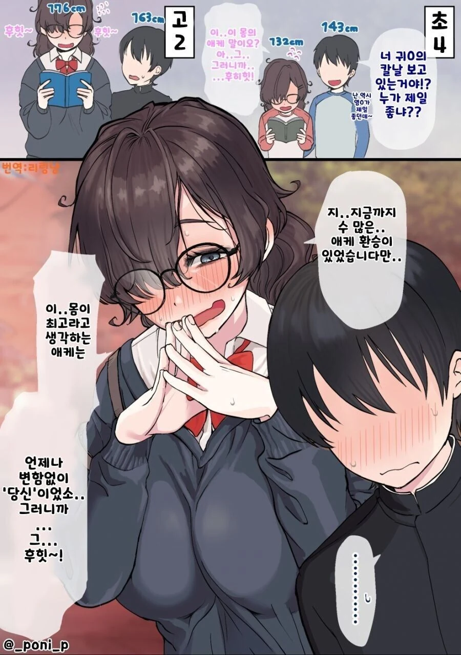 오타쿠 소꿉친구의 최애캐 만화