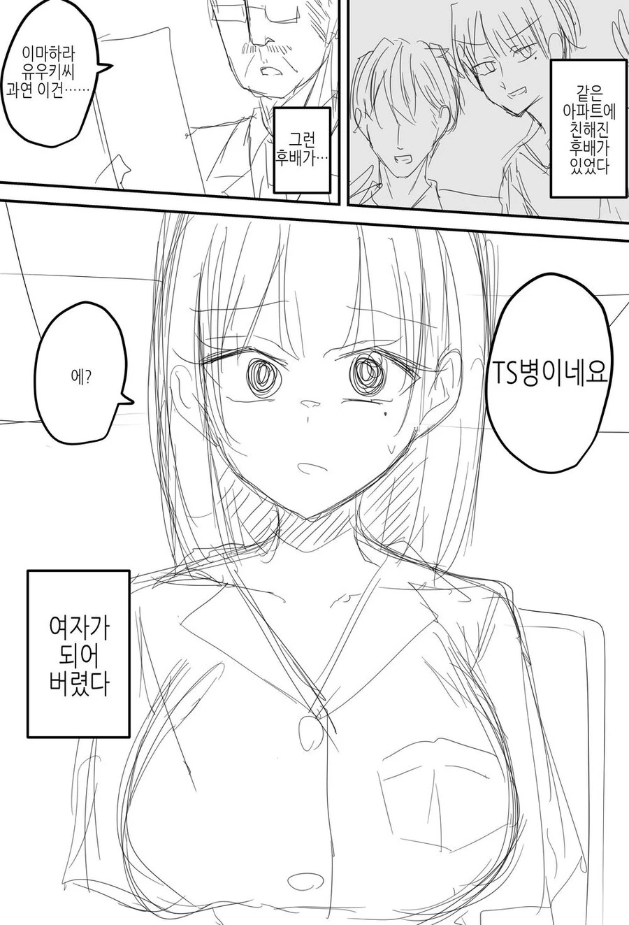 TS된 후배 가스라이팅 하는.manga