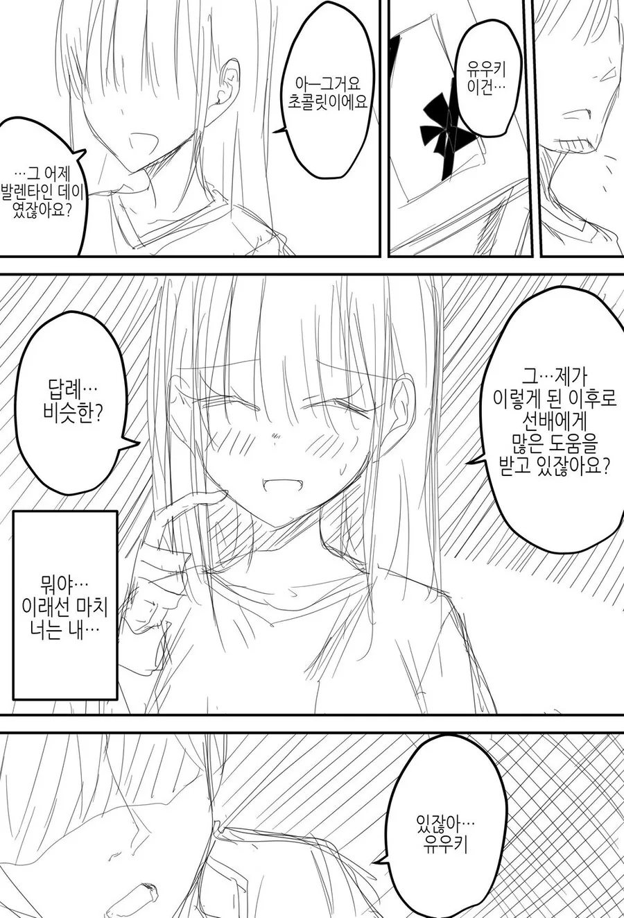 TS된 후배 가스라이팅 하는.manga - 이미지 3