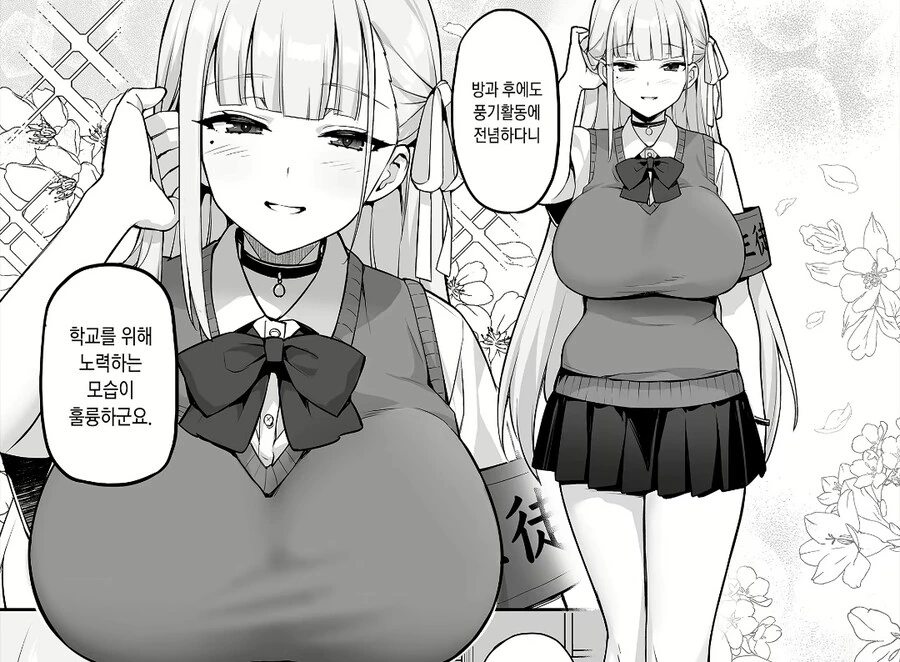 은밀한 취미를 지닌 ㄱㅇ 학생회장 만화.manga