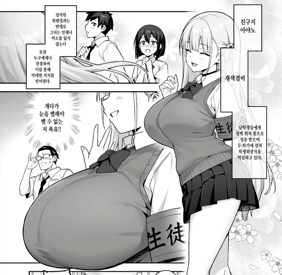 은밀한 취미를 지닌 ㄱㅇ 학생회장 만화.manga - 이미지 2