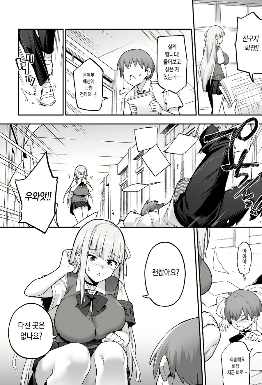 은밀한 취미를 지닌 ㄱㅇ 학생회장 만화.manga - 이미지 3
