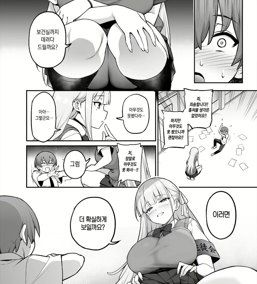 은밀한 취미를 지닌 ㄱㅇ 학생회장 만화.manga - 이미지 4