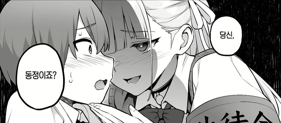 은밀한 취미를 지닌 ㄱㅇ 학생회장 만화.manga - 이미지 5