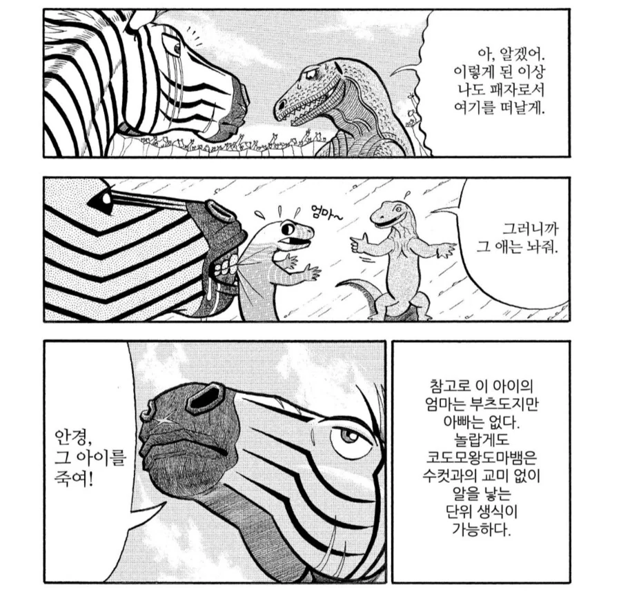 처녀ㅁㅍ가 보는 앞에서 아이를 죽이고 처녀ㅁㅍ를 ㄱㅂ프레스하는 만화.ma...