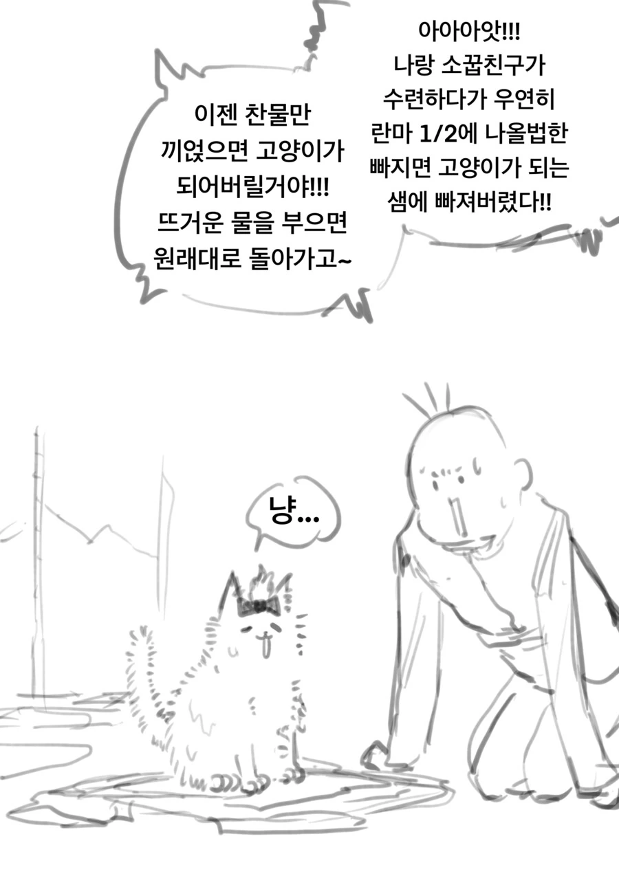 빠지면 고양이가 되는 샘에 빠진 소꿉친구 만화
