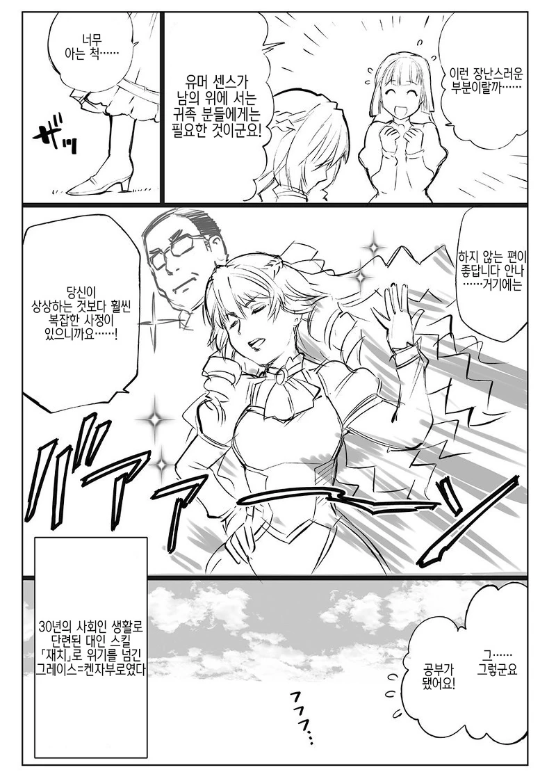 아재가 악역영ㅇㄹ 환생한 만화 - 이미지 8