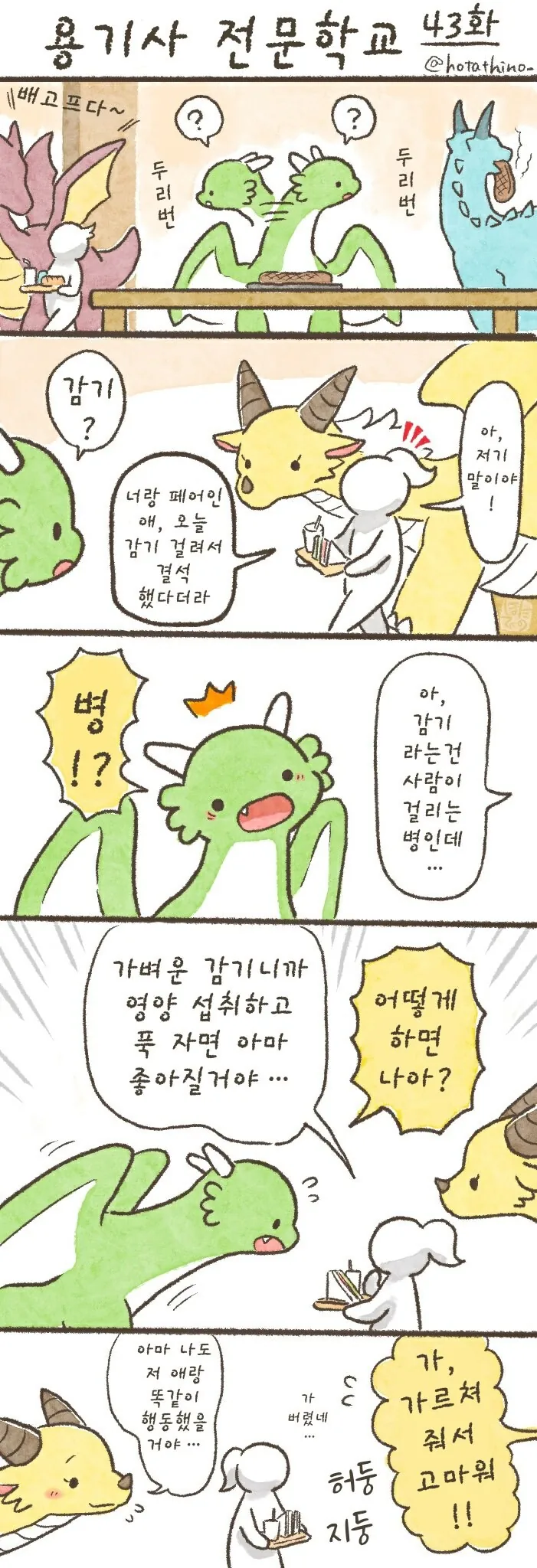 번역)용기사 전문학교 41~44.manhwa - 이미지 3