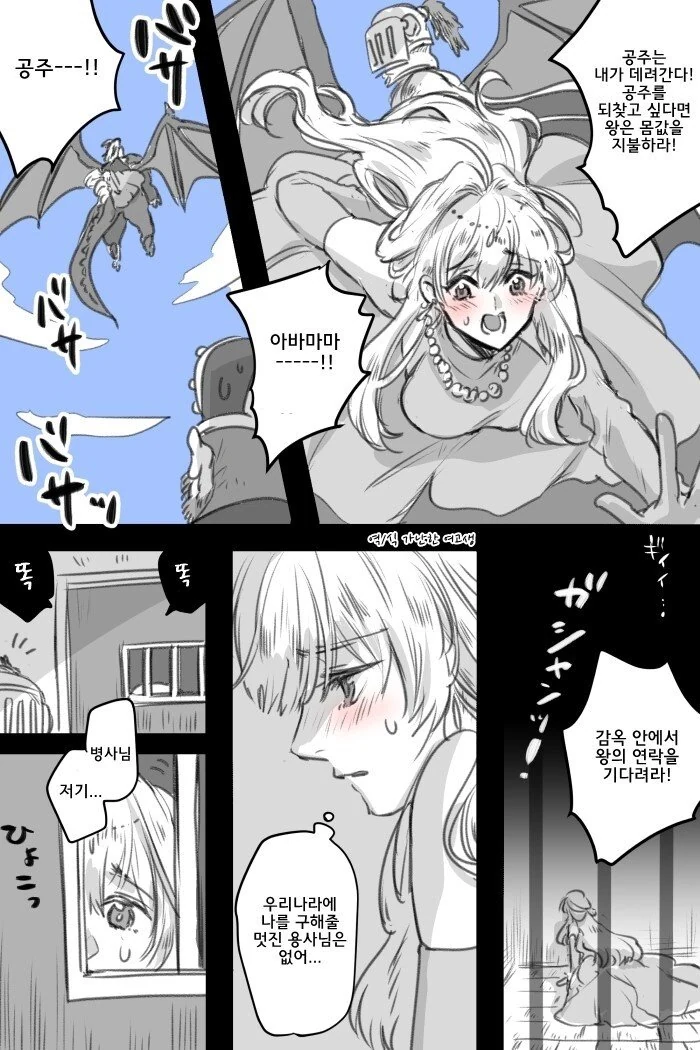납치된 공주.manhwa